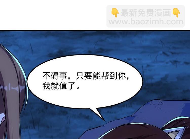 《逆天神龙系统》第6话 撩妹成功秘诀 第22页