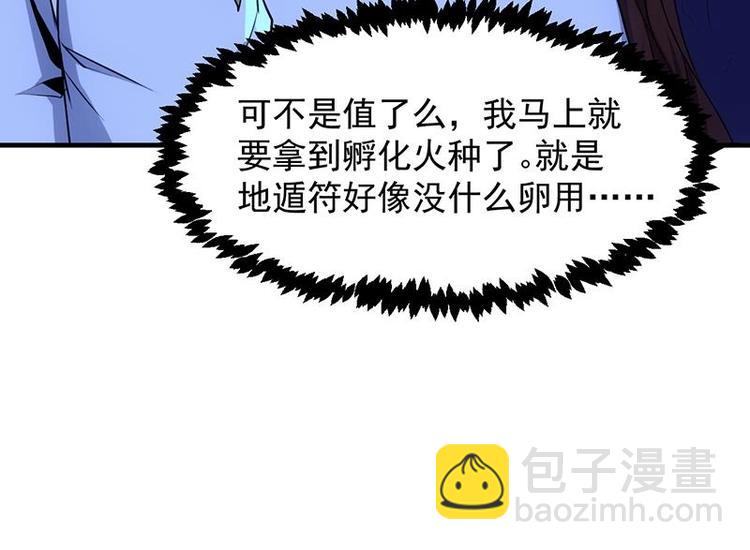 《逆天神龙系统》第6话 撩妹成功秘诀 第24页