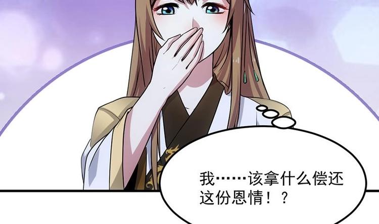 《逆天神龙系统》第6话 撩妹成功秘诀 第26页