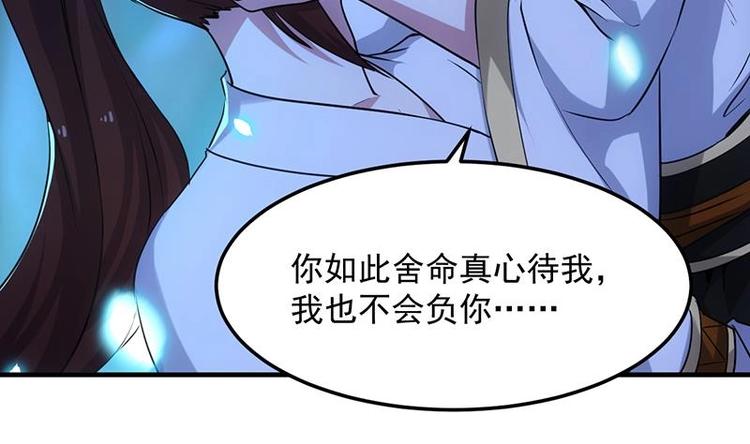 《逆天神龙系统》第6话 撩妹成功秘诀 第31页