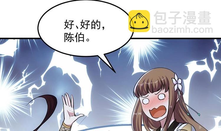 《逆天神龙系统》第6话 撩妹成功秘诀 第34页