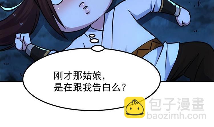 《逆天神龙系统》第6话 撩妹成功秘诀 第37页