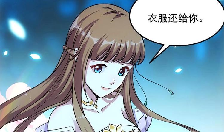 《逆天神龙系统》第6话 撩妹成功秘诀 第41页
