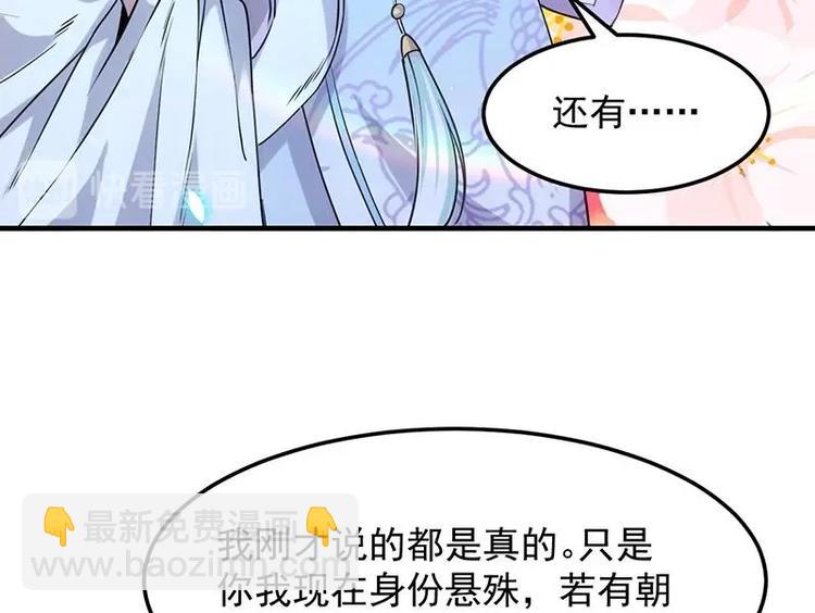 《逆天神龙系统》第6话 撩妹成功秘诀 第43页