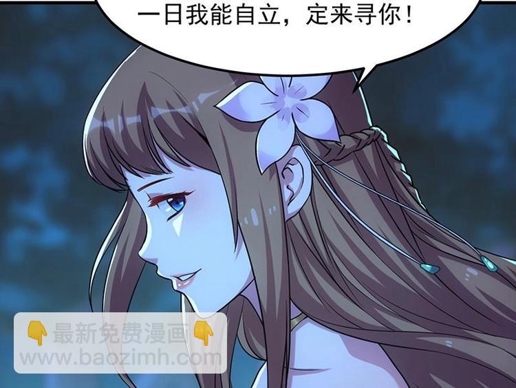 《逆天神龙系统》第6话 撩妹成功秘诀 第44页