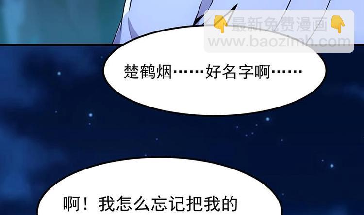 《逆天神龙系统》第6话 撩妹成功秘诀 第49页