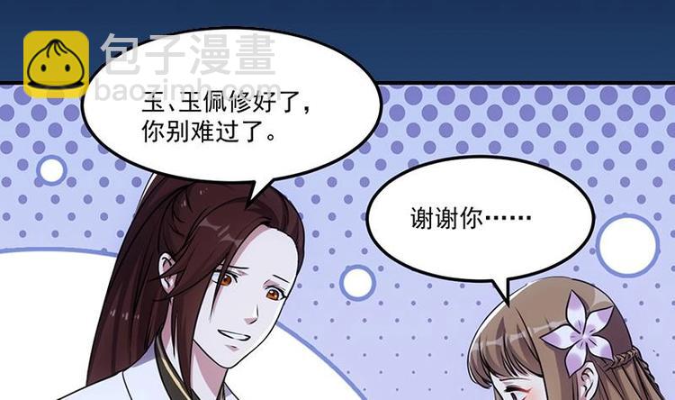《逆天神龙系统》第6话 撩妹成功秘诀 第5页