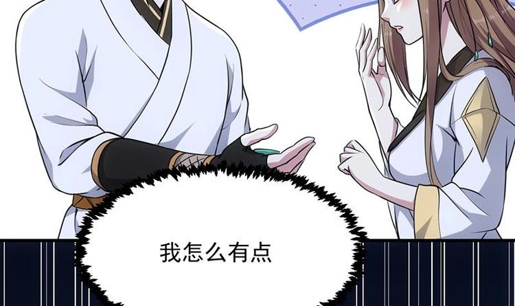 《逆天神龙系统》第6话 撩妹成功秘诀 第6页