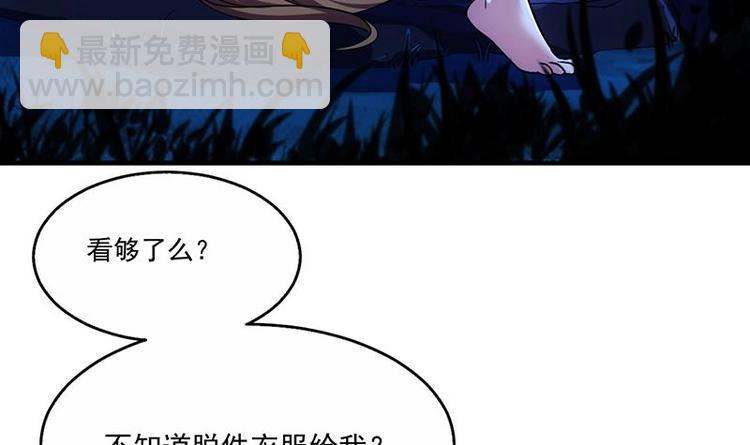 《逆天神龙系统》第5话 撩妹得靠血 第24页
