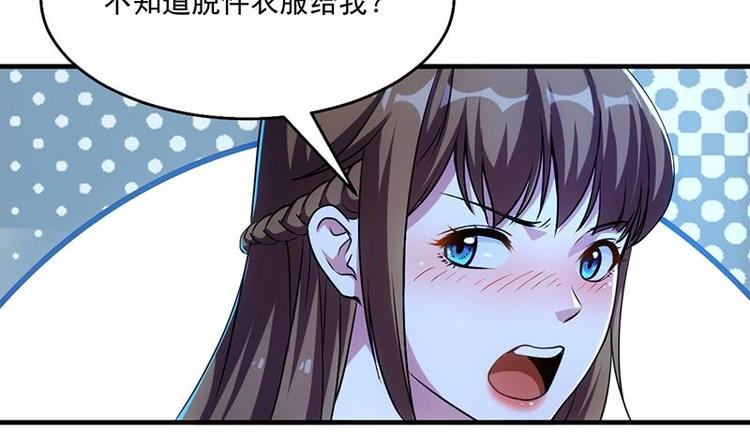 《逆天神龙系统》第5话 撩妹得靠血 第25页