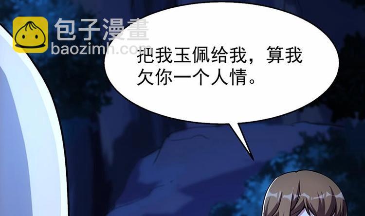《逆天神龙系统》第5话 撩妹得靠血 第28页