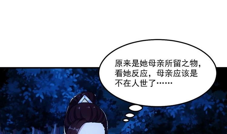 《逆天神龙系统》第5话 撩妹得靠血 第40页