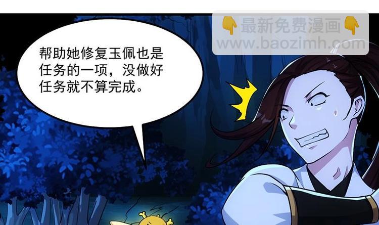 《逆天神龙系统》第5话 撩妹得靠血 第42页
