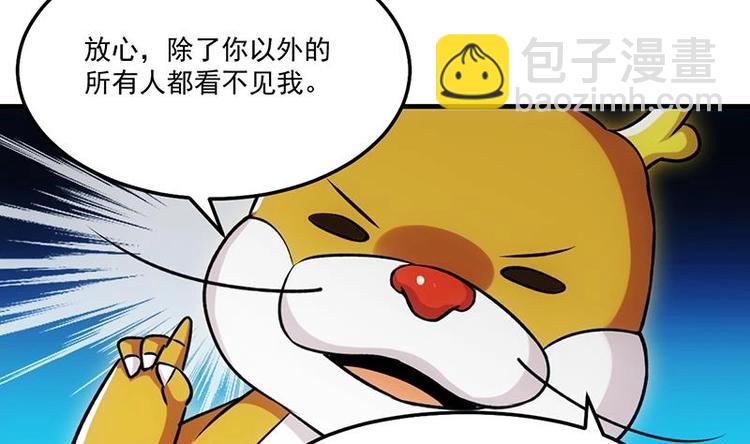 《逆天神龙系统》第5话 撩妹得靠血 第44页