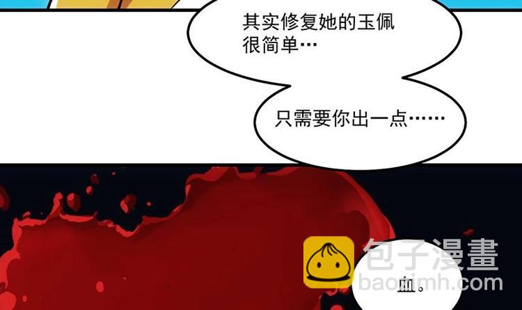 《逆天神龙系统》第5话 撩妹得靠血 第45页