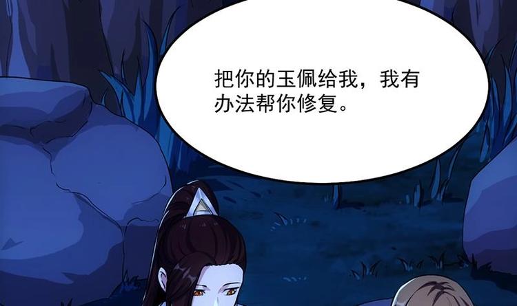 《逆天神龙系统》第5话 撩妹得靠血 第48页