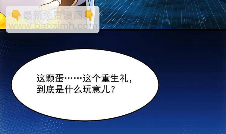 《逆天神龙系统》第5话 撩妹得靠血 第7页