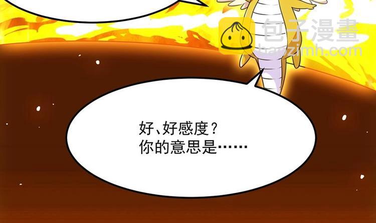 《逆天神龙系统》第8话 收服小萝莉 第12页