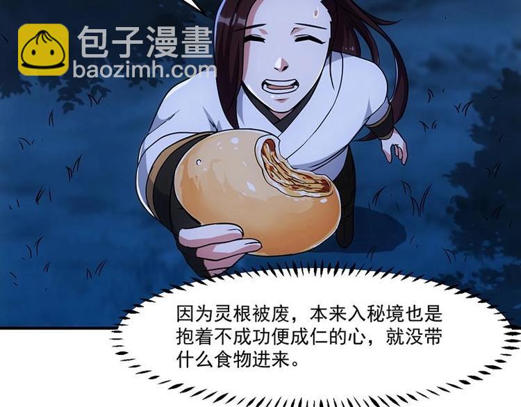 《逆天神龙系统》第8话 收服小萝莉 第32页