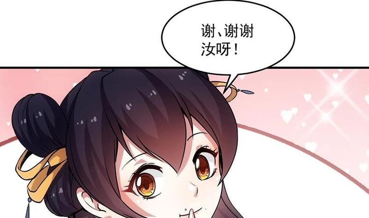 《逆天神龙系统》第8话 收服小萝莉 第38页