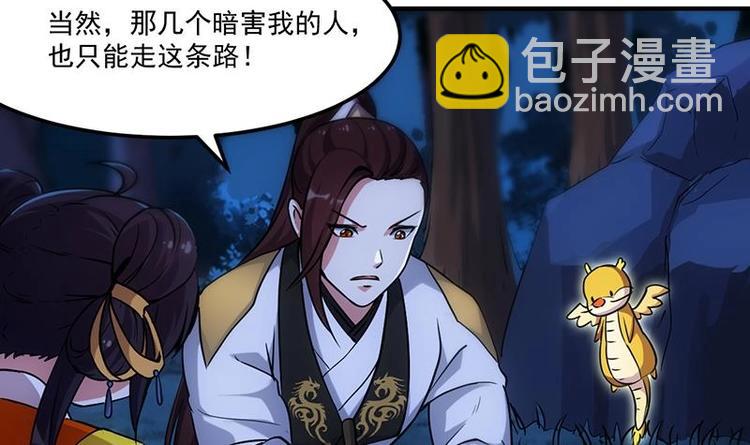 《逆天神龙系统》第8话 收服小萝莉 第45页