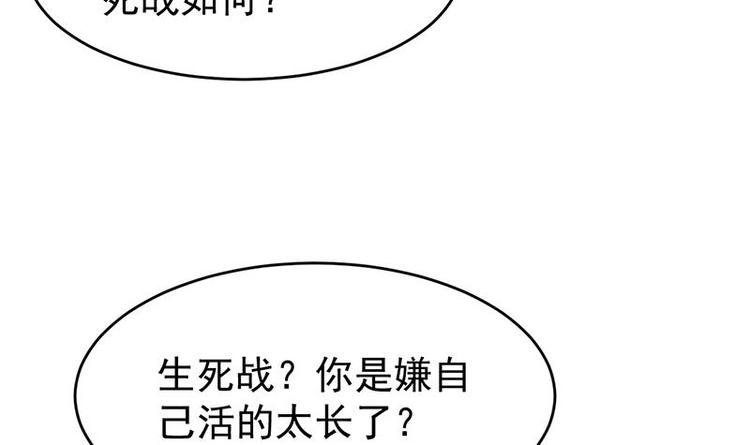 《逆天神龙系统》第12话 悲催的凌天 第15页