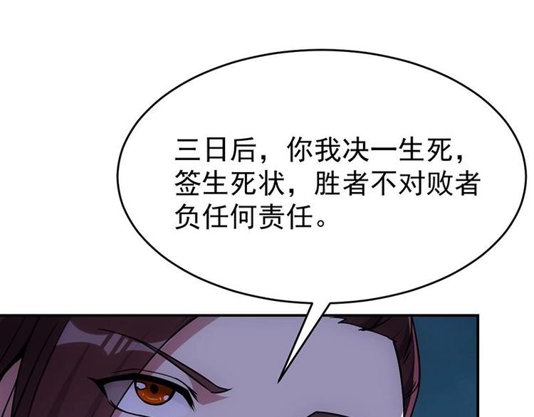 《逆天神龙系统》第12话 悲催的凌天 第18页