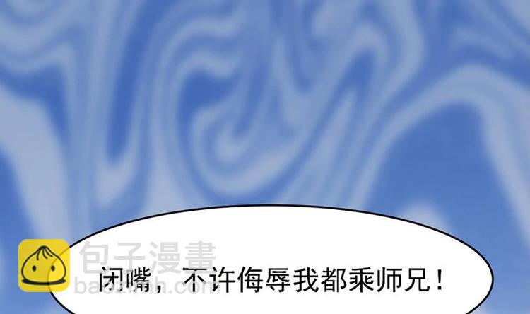 《逆天神龙系统》第12话 悲催的凌天 第35页