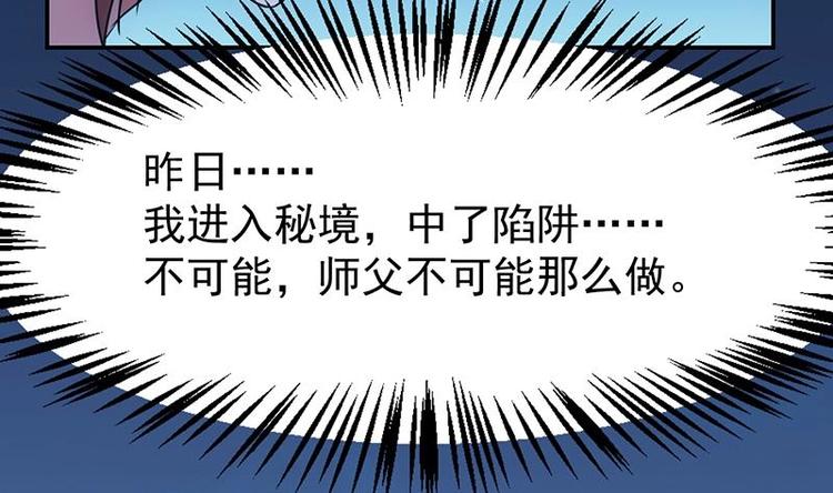 《逆天神龙系统》第12话 悲催的凌天 第47页
