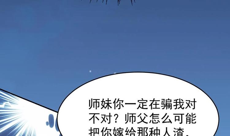 《逆天神龙系统》第12话 悲催的凌天 第48页