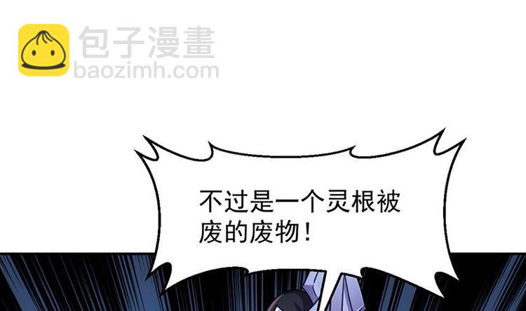 《逆天神龙系统》第12话 悲催的凌天 第8页