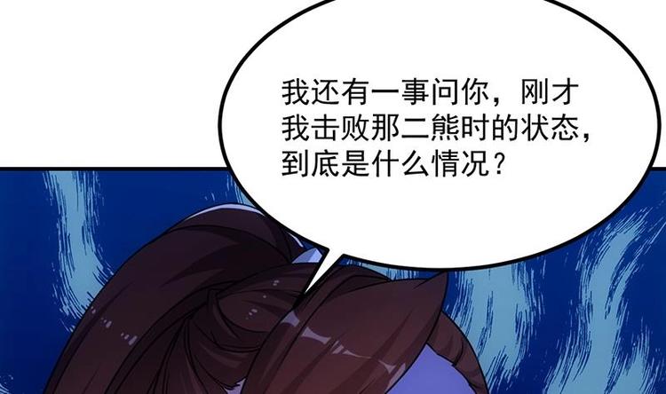 《逆天神龙系统》第11话 仇人相见像遇鬼 第11页