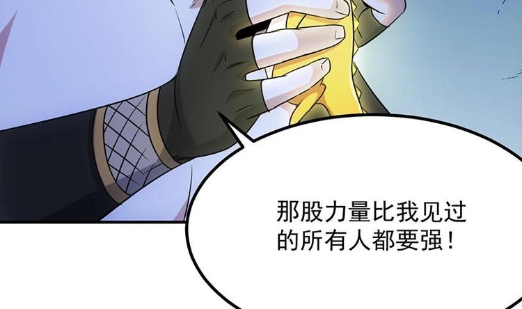 《逆天神龙系统》第11话 仇人相见像遇鬼 第13页
