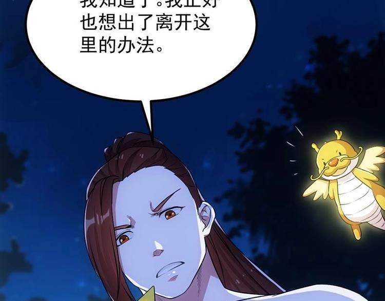 《逆天神龙系统》第11话 仇人相见像遇鬼 第21页