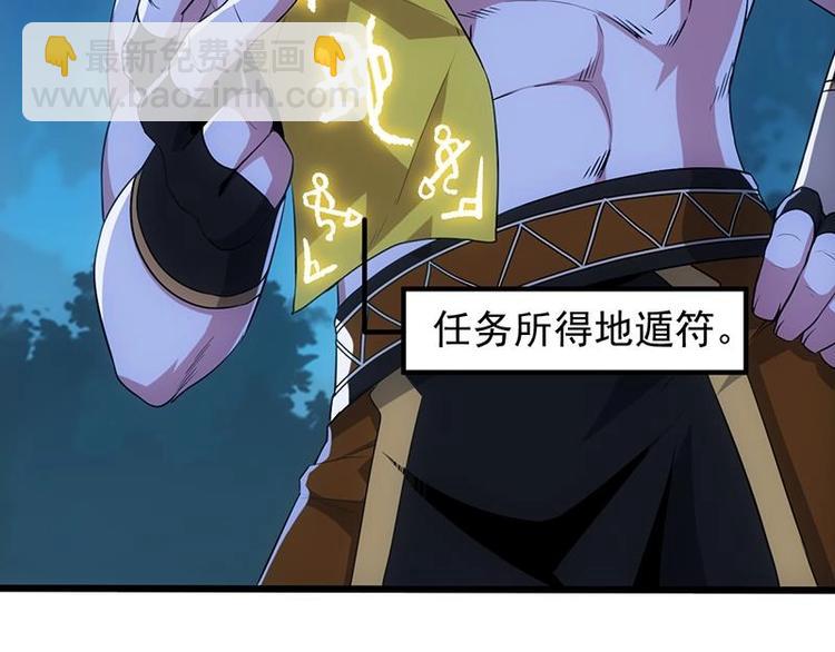 《逆天神龙系统》第11话 仇人相见像遇鬼 第23页