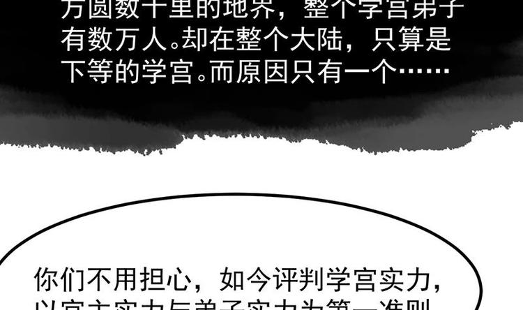 《逆天神龙系统》第11话 仇人相见像遇鬼 第28页