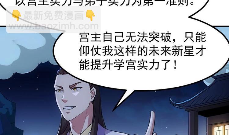 《逆天神龙系统》第11话 仇人相见像遇鬼 第29页