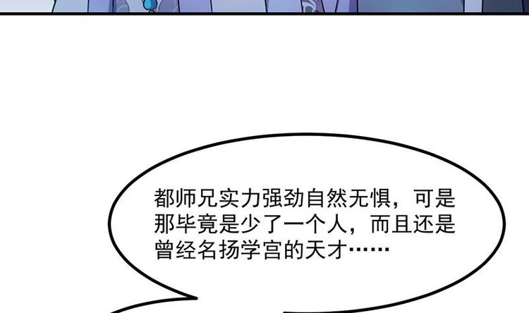 《逆天神龙系统》第11话 仇人相见像遇鬼 第31页