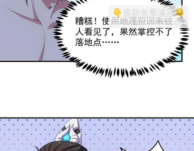 《逆天神龙系统》第11话 仇人相见像遇鬼 第42页
