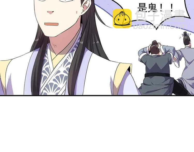 《逆天神龙系统》第11话 仇人相见像遇鬼 第44页