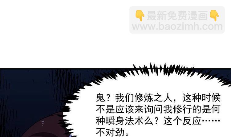 《逆天神龙系统》第11话 仇人相见像遇鬼 第46页