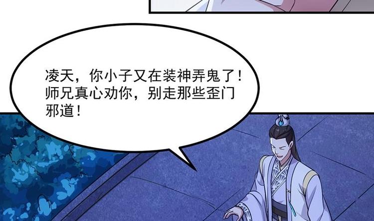 《逆天神龙系统》第11话 仇人相见像遇鬼 第49页
