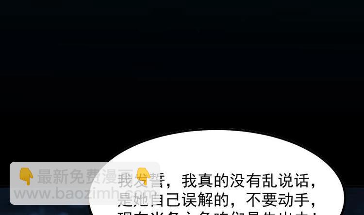 《逆天神龙系统》第11话 仇人相见像遇鬼 第4页