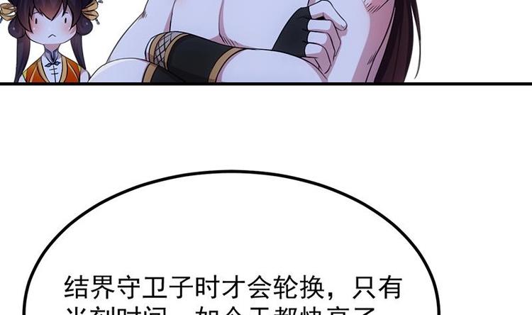 《逆天神龙系统》第11话 仇人相见像遇鬼 第8页