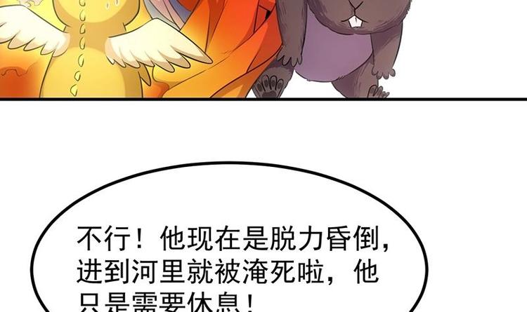 《逆天神龙系统》第10话 拯救or整死！？ 第30页