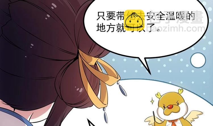 《逆天神龙系统》第10话 拯救or整死！？ 第36页