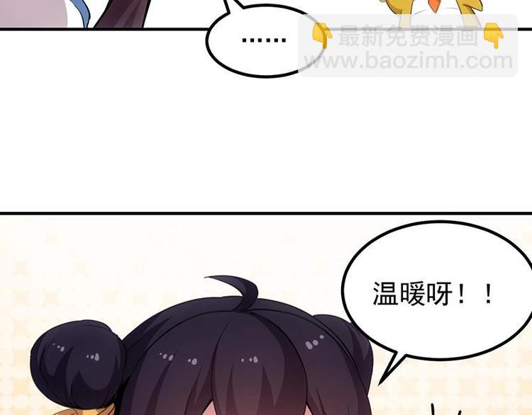《逆天神龙系统》第10话 拯救or整死！？ 第37页