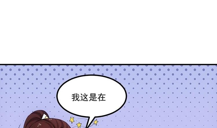《逆天神龙系统》第10话 拯救or整死！？ 第43页