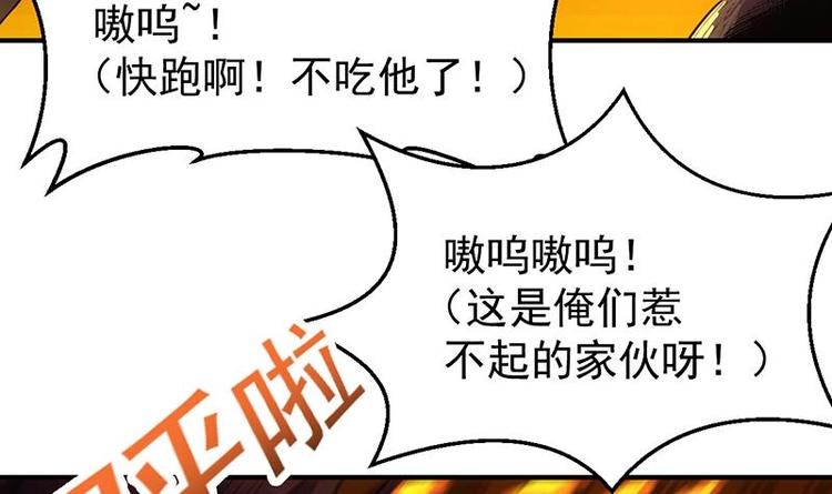 《逆天神龙系统》第10话 拯救or整死！？ 第6页
