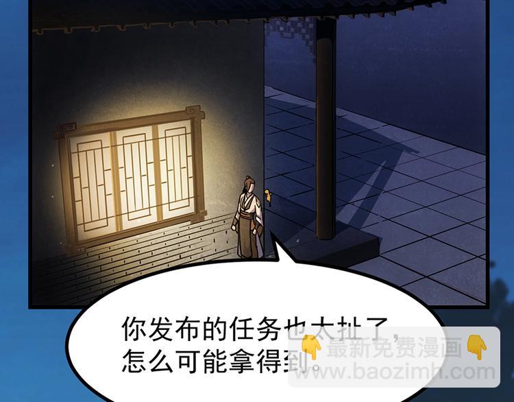 《逆天神龙系统》第14话 暗中偷窥 第10页